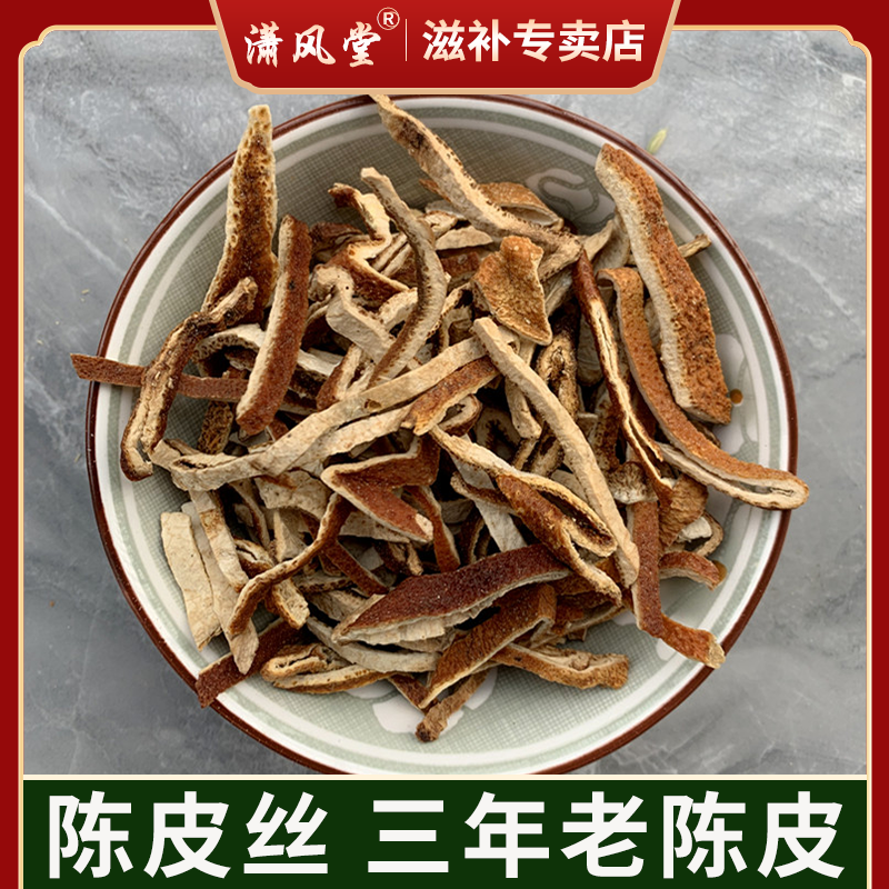 陈皮丝老陈皮丝新会陈皮丝煮水泡水陈皮茶陈皮白茶橘子皮泡水喝陈