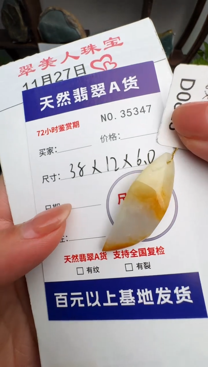 颈饰未镶嵌翡翠原石35347