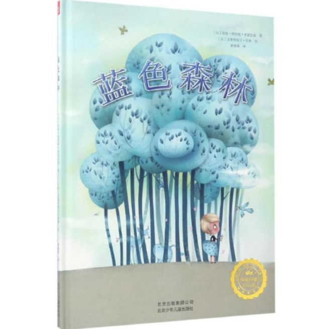 RQWH 蓝色森林 1册