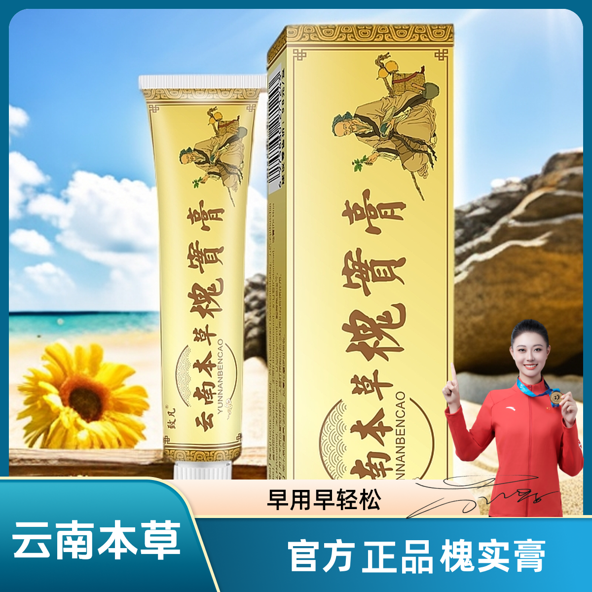 【正品】致凡云南本草槐实膏男女通用居家旅行方便携带