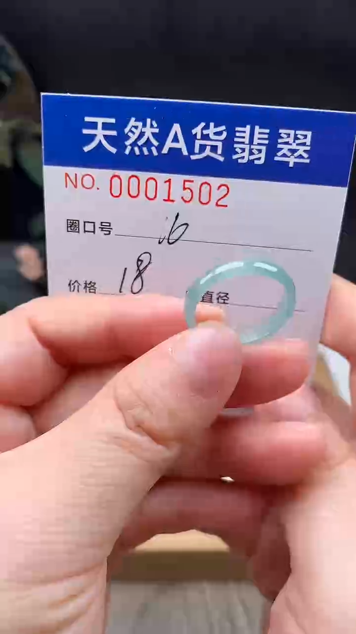 未镶嵌戒指翡翠16#