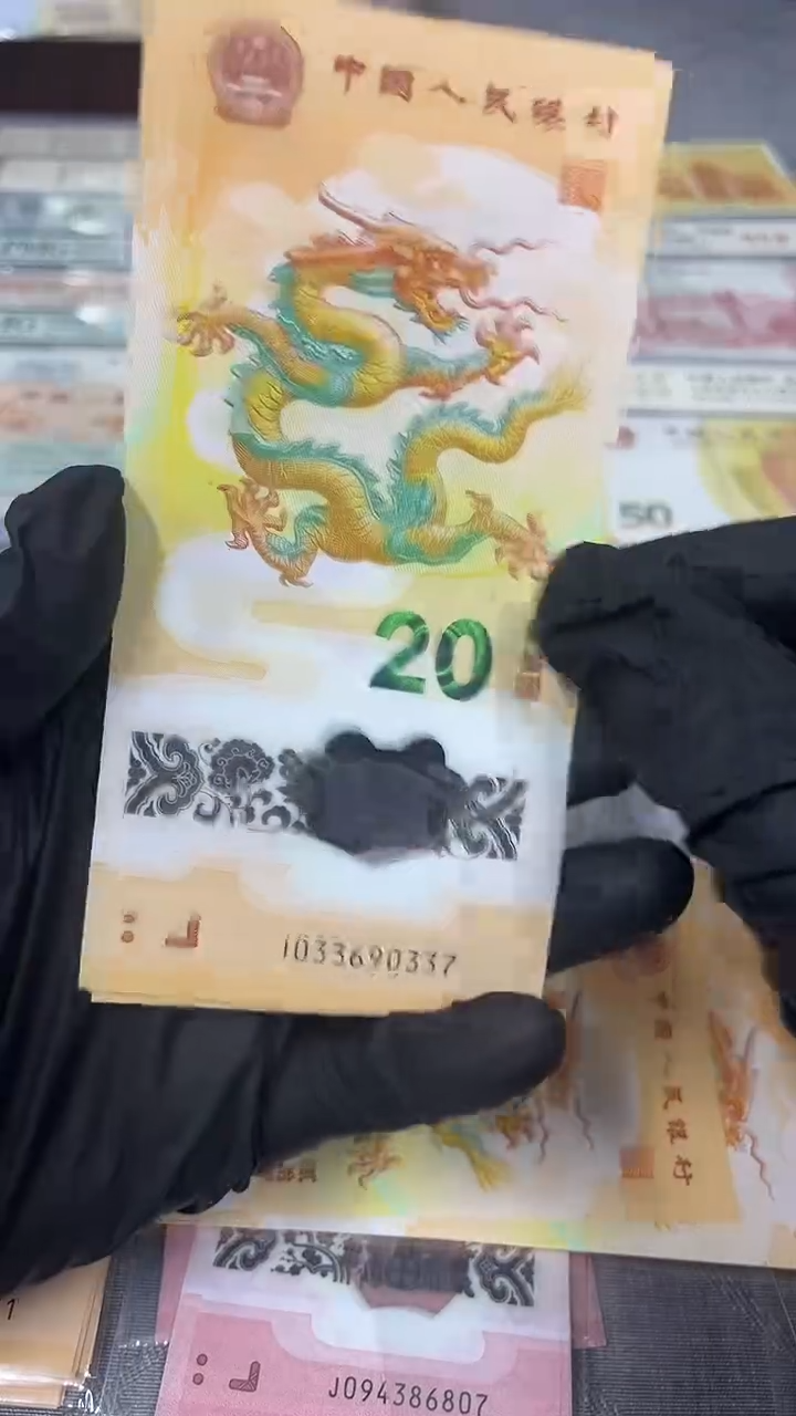 纸生肖龙钞单张无4.。，。，