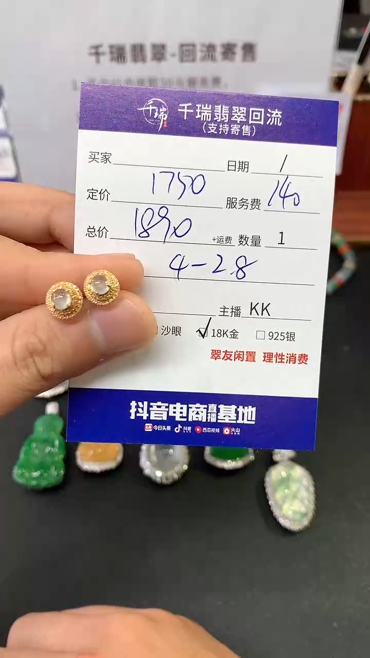 【闪购商品】翡翠耳饰18K金镶嵌耳饰回流不退不换|1890+0