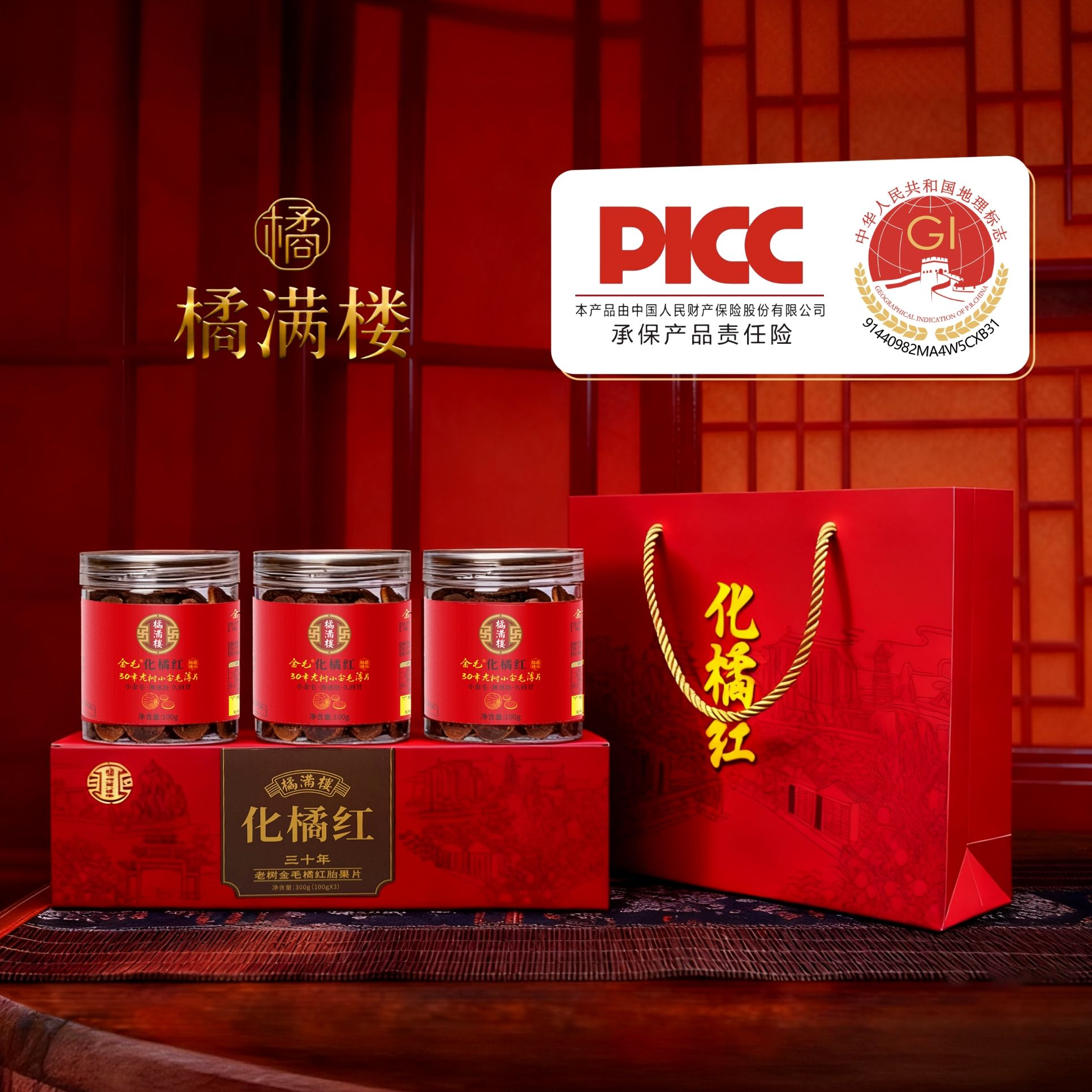 红色包装 地理标志30年化州橘红老树金毛片 100克/罐 1-3