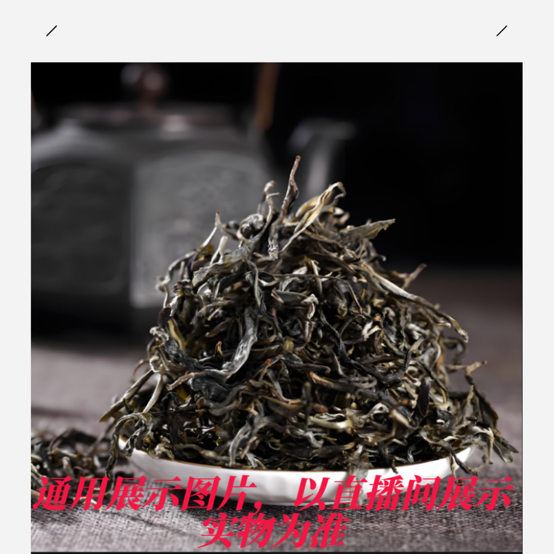 【JX--10000号】2024年 主播福利  古树 生茶散料 100克