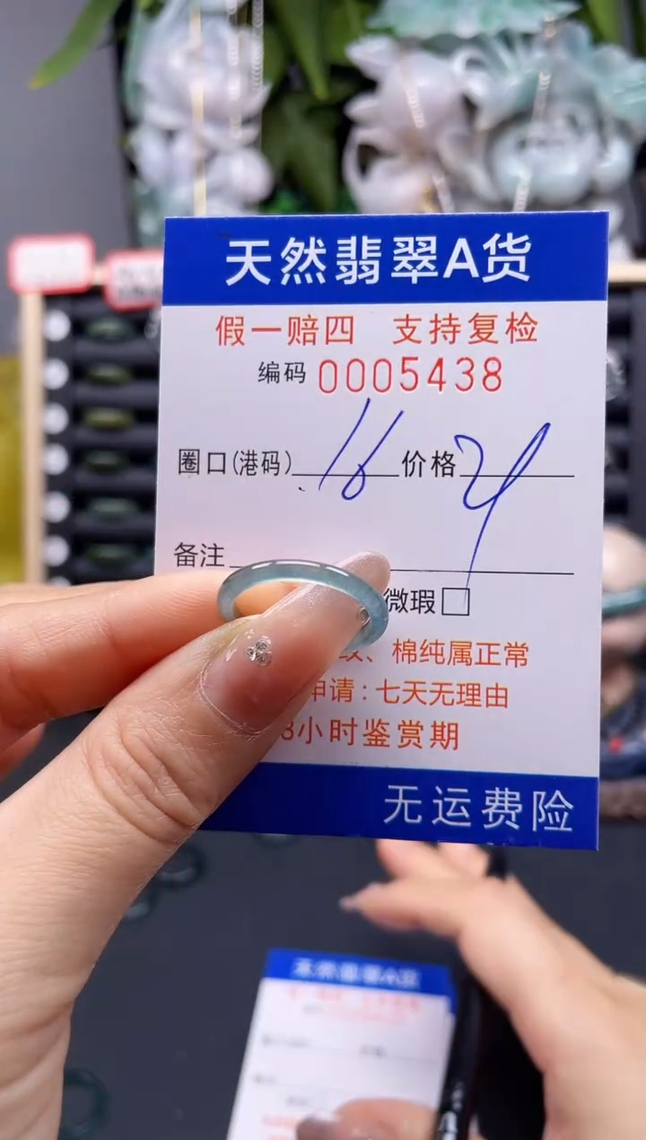 翡翠戒指未镶嵌16*5438 