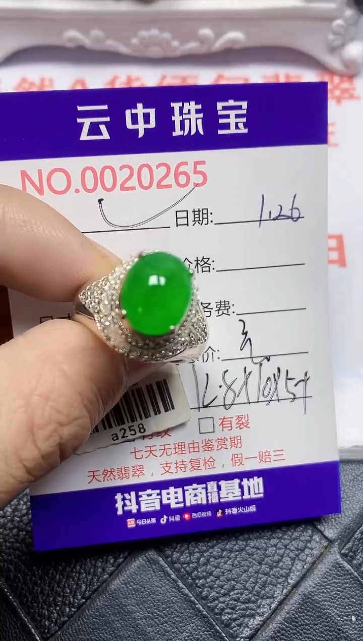 【闪购商品】翡翠戒指未镶嵌/02650000