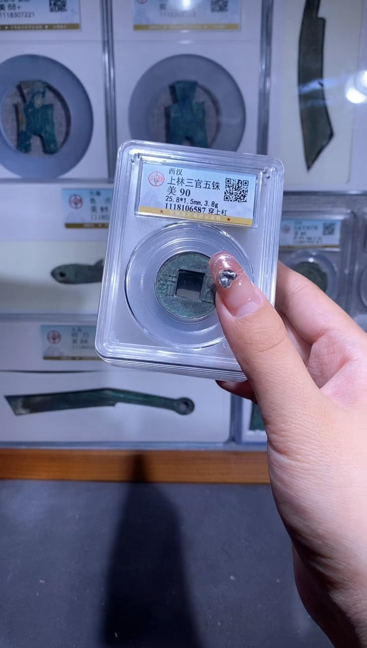 【闪购商品】铜品泉收藏   上林三官五铢
