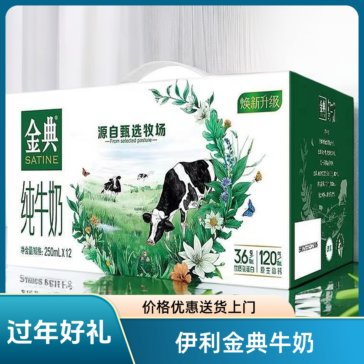 伊利金典牛奶2大提4小提250/ml*48