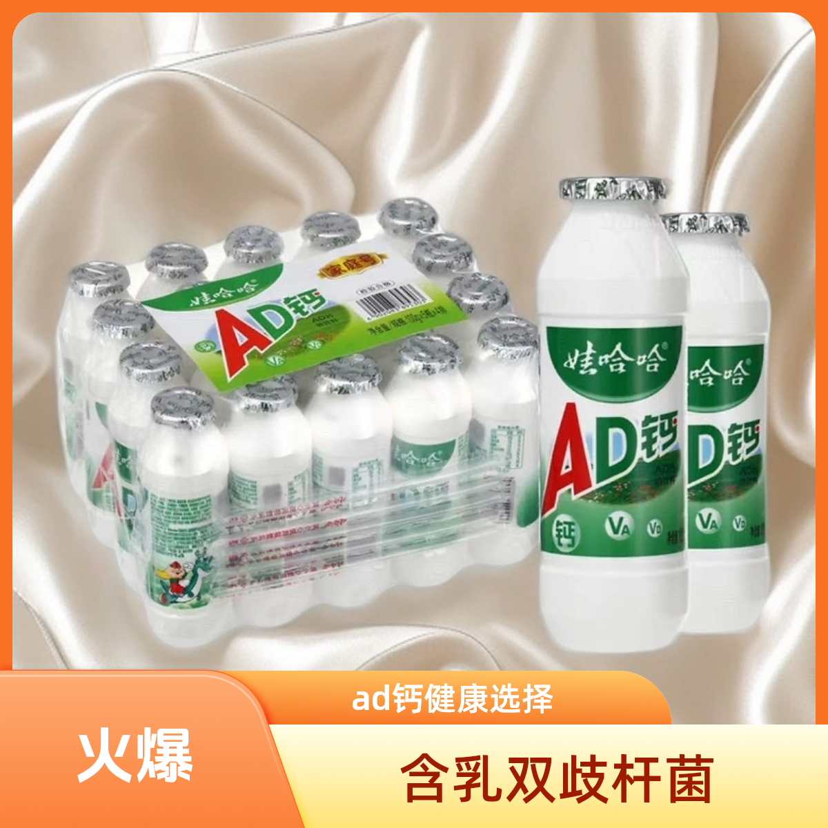 娃哈哈AD钙奶