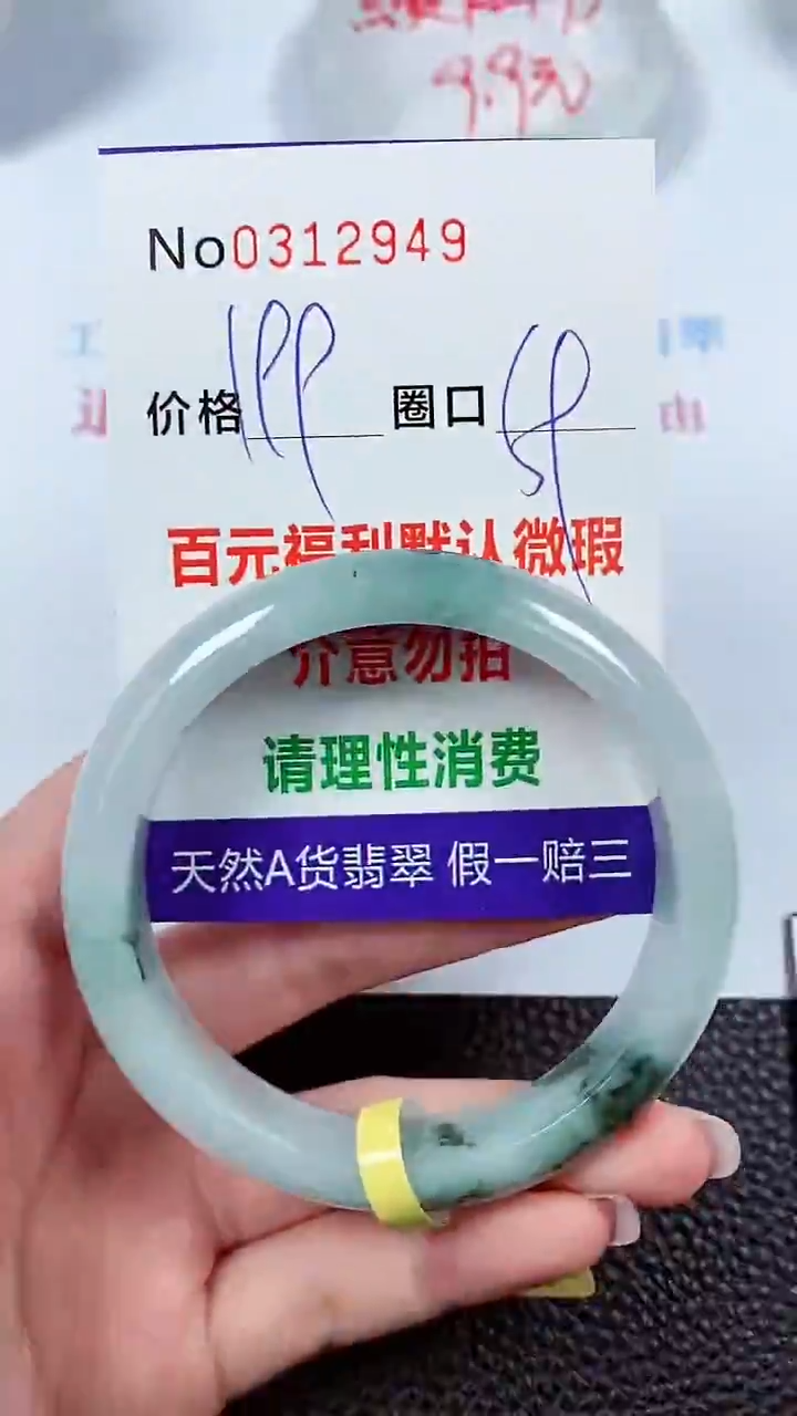 【闪购商品】翡翠手镯未镶嵌00312949