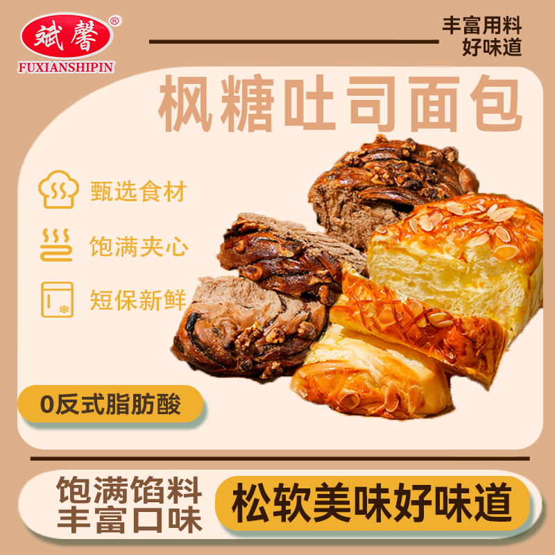 枫糖核桃吐司牛乳面包手工吐司健康营养新鲜烘焙网红早餐代餐面包软面包宿舍充饥的食物