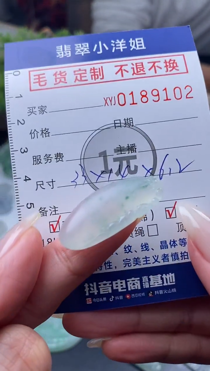 【闪购商品】定制翡翠未镶嵌毛货商品 不退换/9102