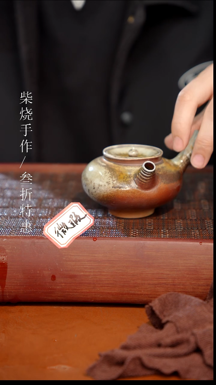 陶瓷奢瓷/瑞寅柴烧茶器（壶）903 微瑕