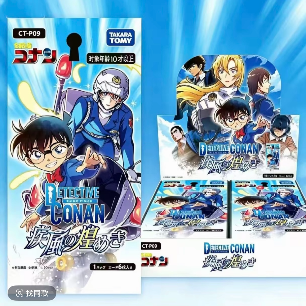 【冲冲拆】名侦探柯南tcg9弹 默认代拆不退不换