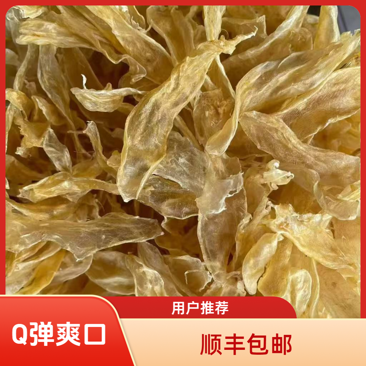 【飞飞精选】深海佐罗鱼胶 干货滋补品 炖汤炖奶