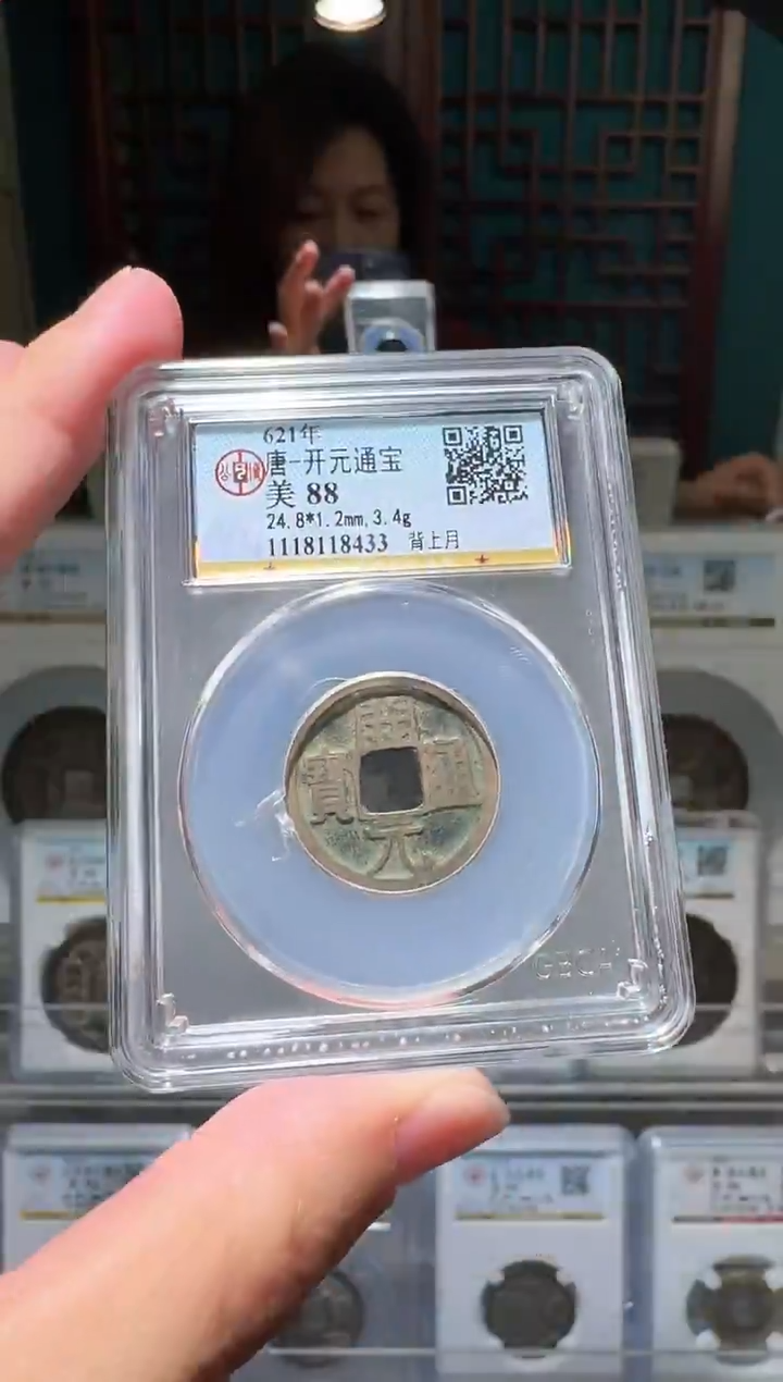 铜nn开元通宝开盒不退不换8433