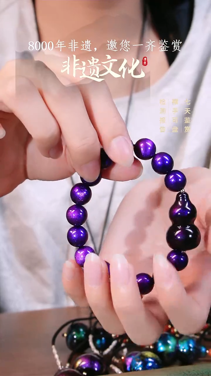 094彩云砂葫芦手串-紫霄