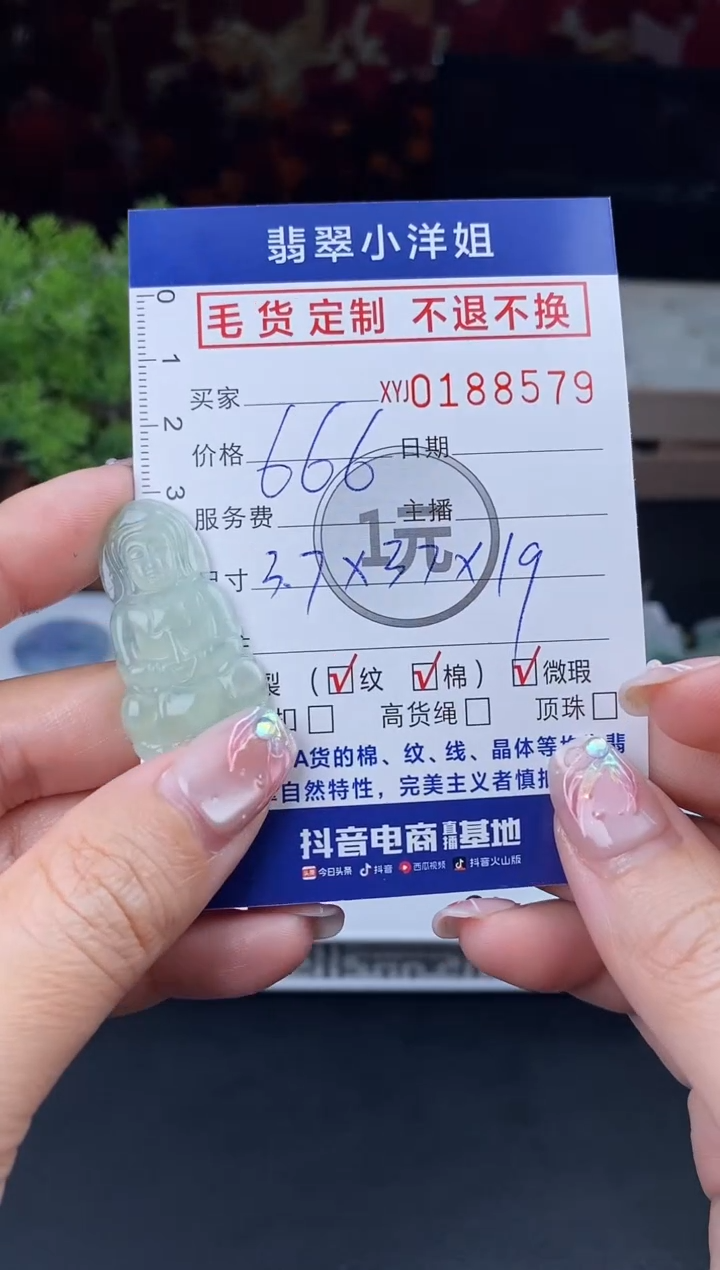 【闪购商品】定制翡翠未镶嵌毛货商品 不退换/8579