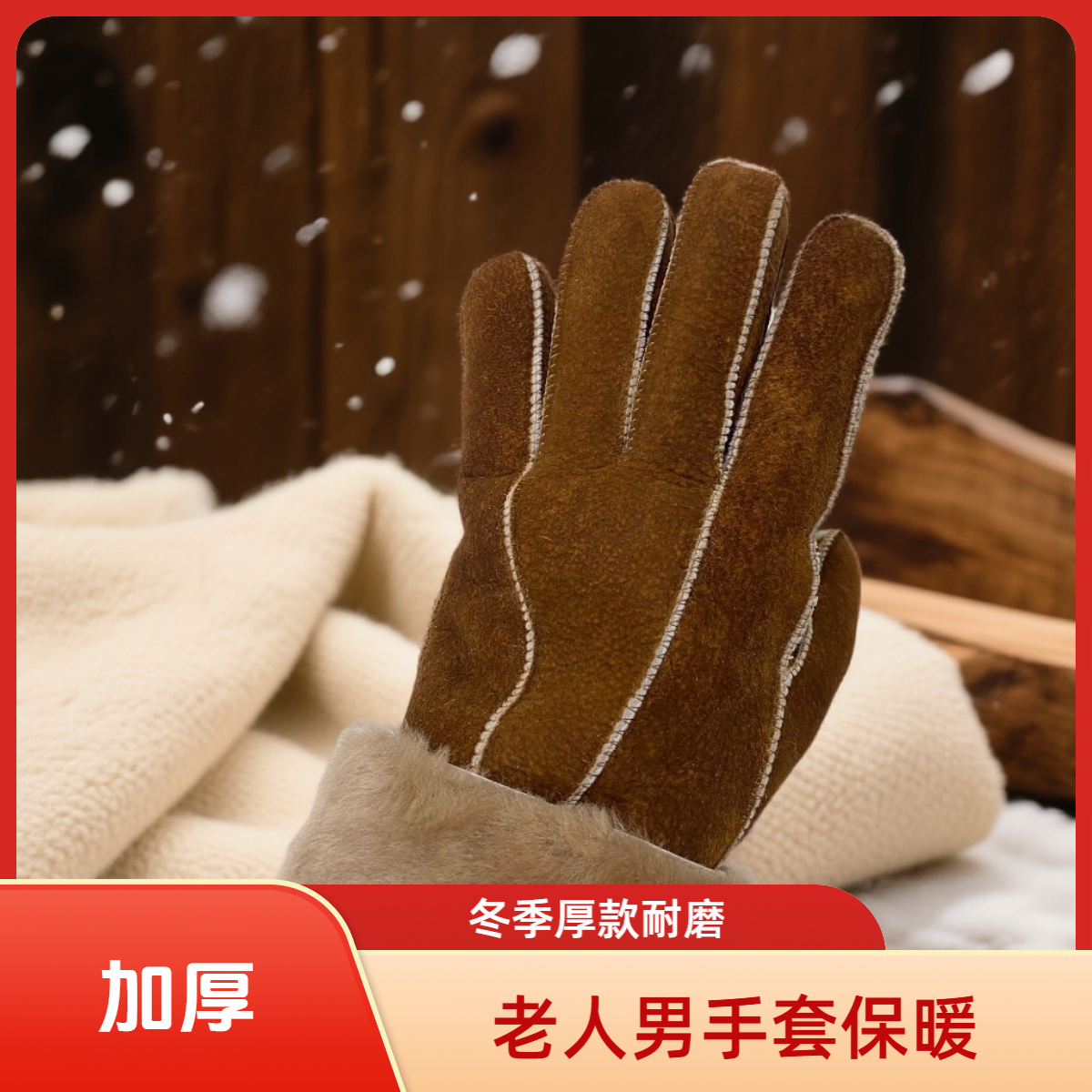 老人分指款通用厚款皮毛一体真皮长辈男手套复古冬季保暖棕色耐磨