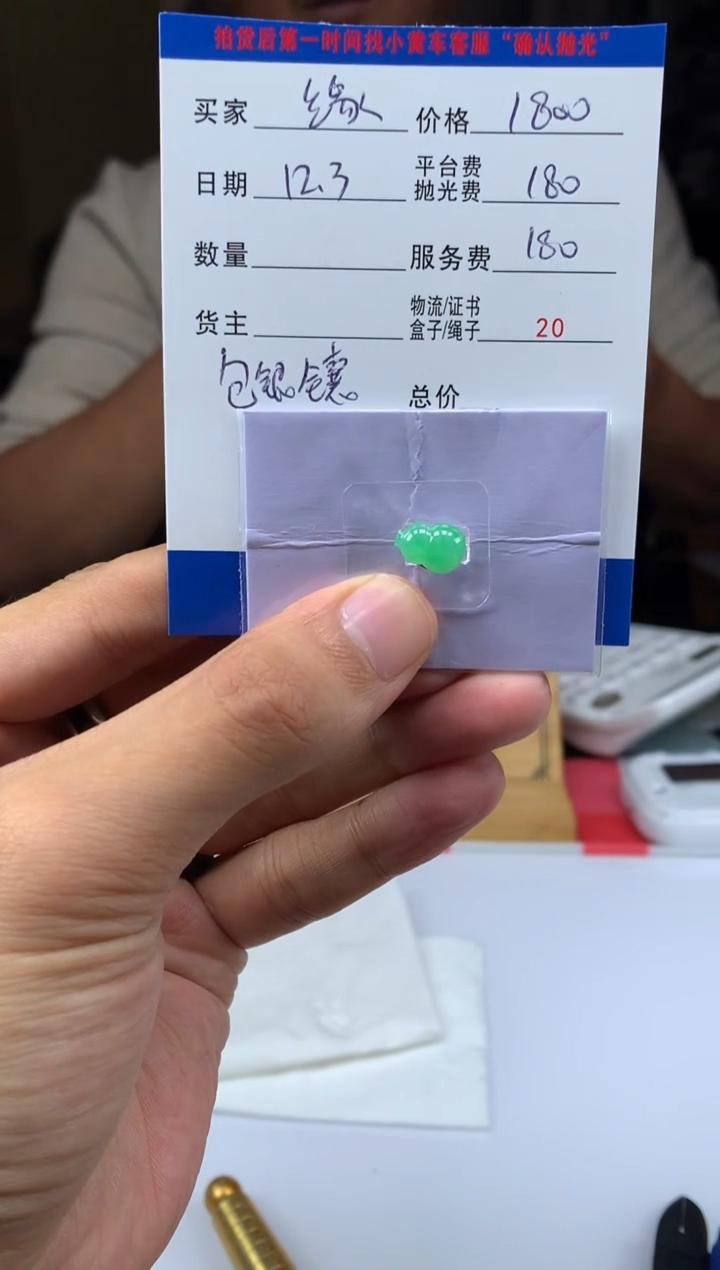 未镶嵌定制翡翠缘****好HY210466