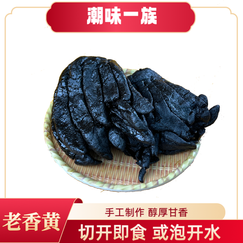大果8年老香黄 潮汕特产