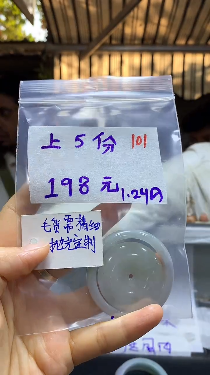 【闪购商品】定制翡翠未镶嵌毛货需精细抛光101多样挂件发1+198