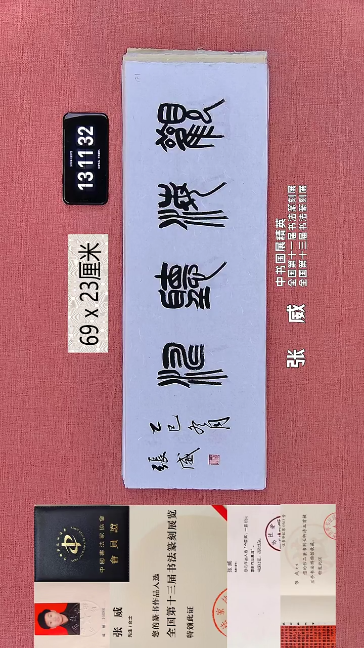 书法331    张老师书法作品