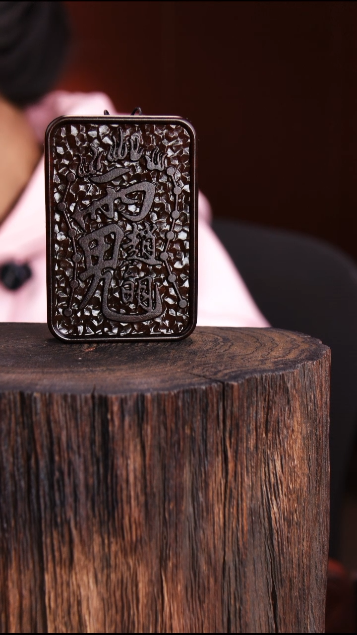 枣木p****?雷心料46双面刻