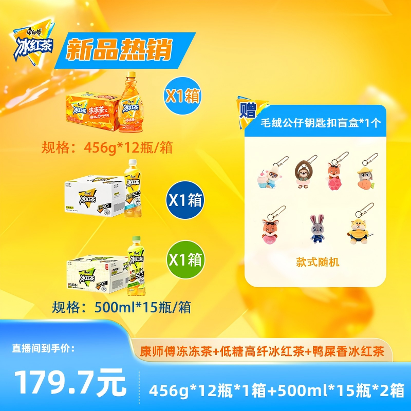 【疯狂动物城同款】康师傅冻冻茶低糖高纤鸭屎香多选赠盲盒趣味玩