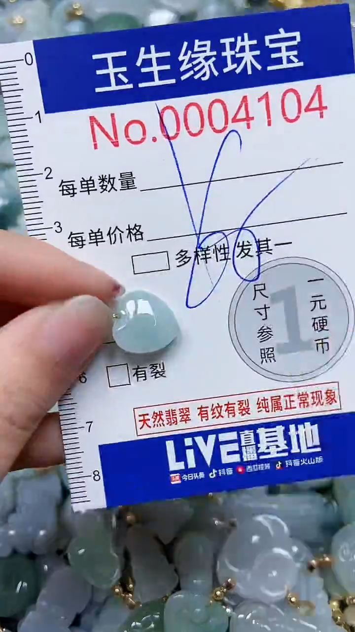 【闪购商品】翡翠颈饰未镶嵌闪购00004104