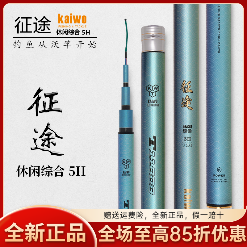 kaiwo/开沃精工渔具征途5H大综合一号钓竿野钓垂钓休闲28调鱼竿