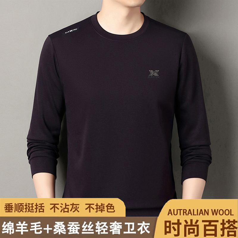 【羊毛桑蚕丝圆领卫衣】春秋新款男士时尚舒适百搭长袖上衣休闲打底