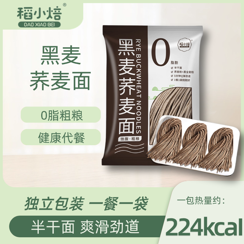 稻小焙黑麦荞麦面低脂粗粮半干面劲道主食慢碳水健康面条荞麦面条