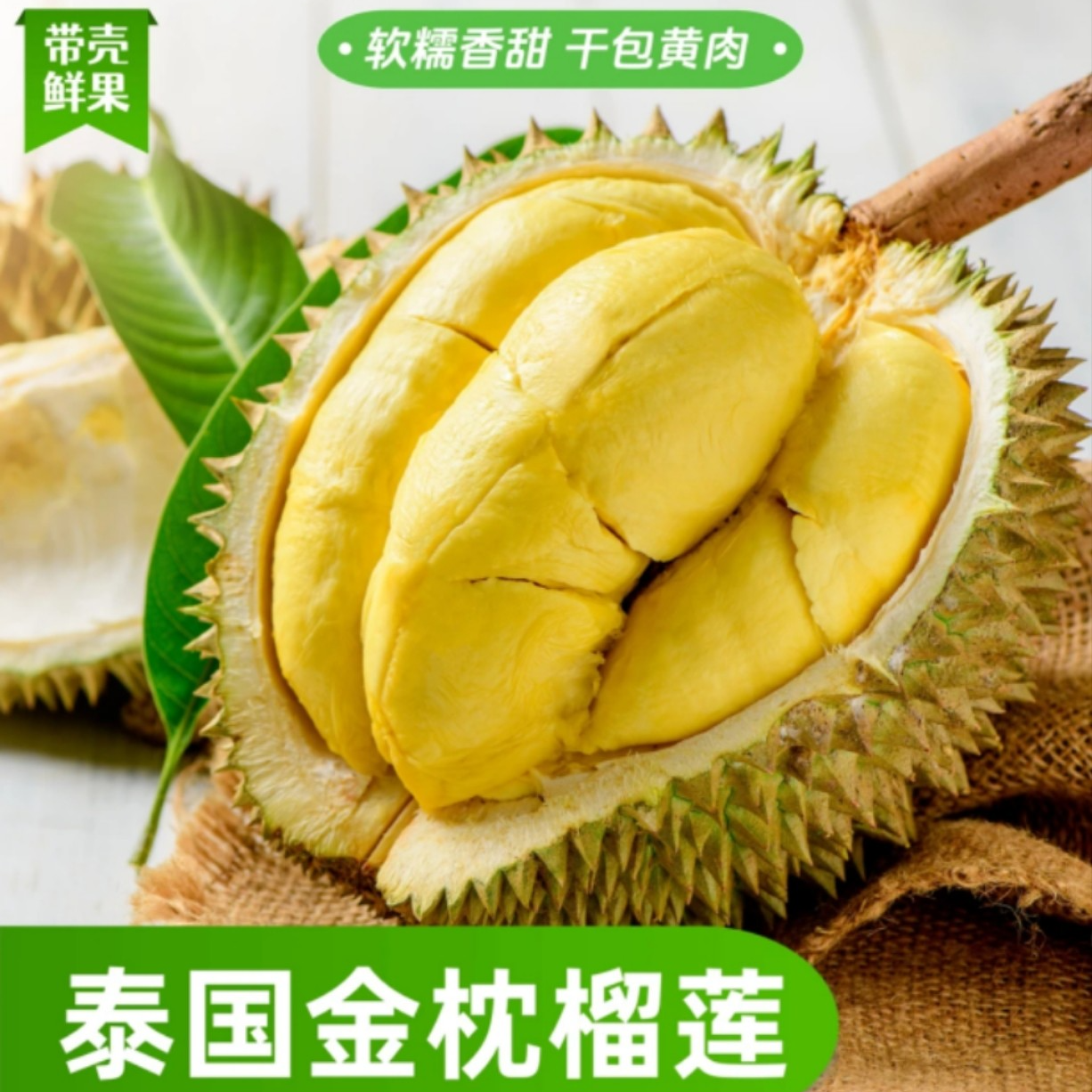 【豪华大规格】泰国进口金枕榴莲顺丰包邮干包软糯核小生切不赔·汐