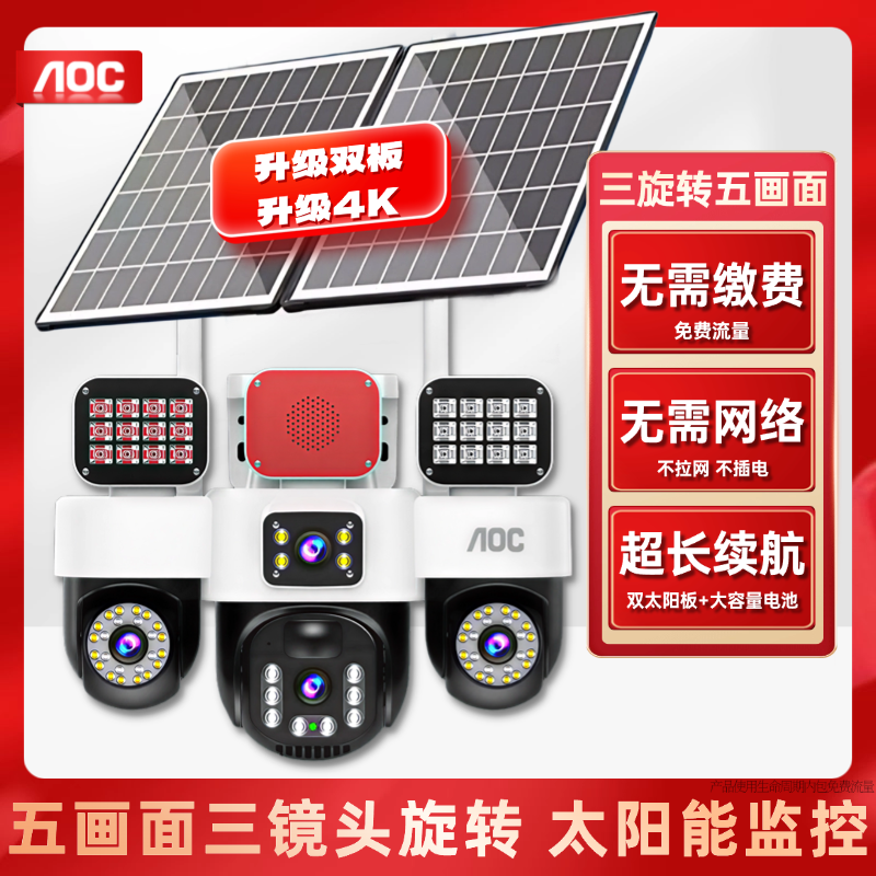 【五画面4K升级版】无电无网太阳能智能监控摄像头360旋转对话夜视