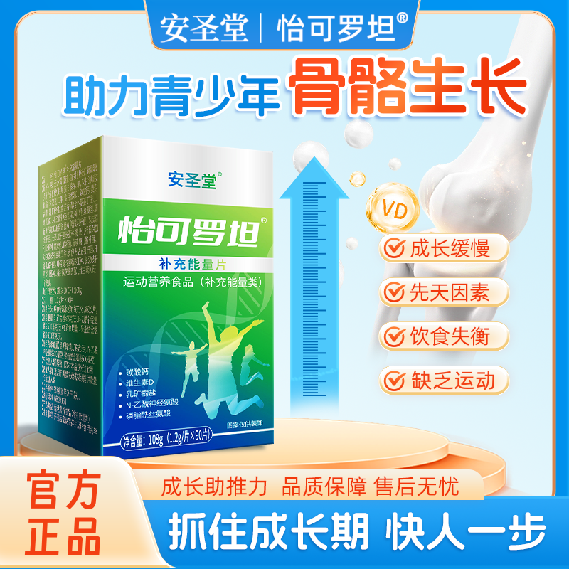 【怡可罗坦】安圣堂 青少年成长男女助力素