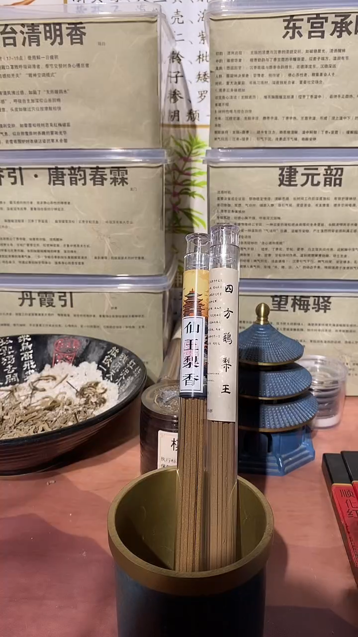 线香仙王梨香四方鹅梨王各10克线熏香