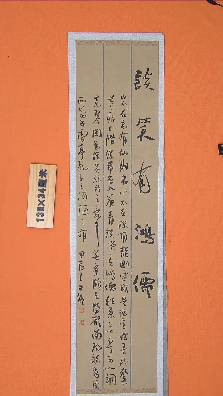 【闪购商品】书法王文伟纯手写精品作品 138*34