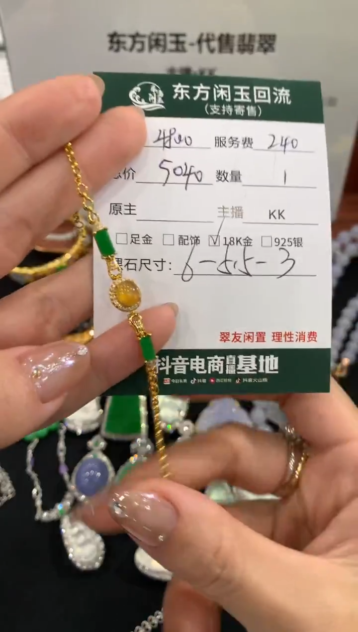 18K金镶嵌手链翡翠不退不换