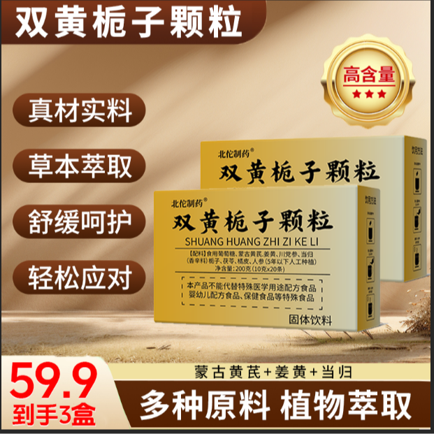 【甄选品质】植物草本萃取双黄栀子颗粒固体饮料 JR-1