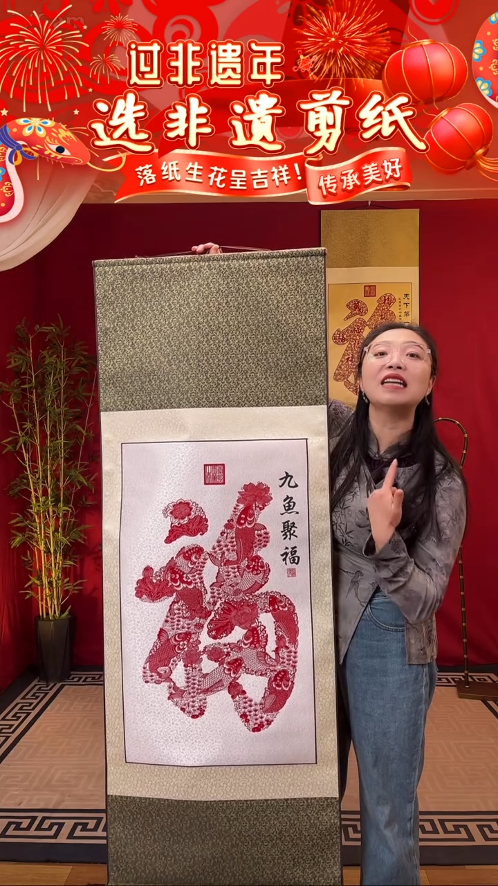【闪购商品】【九鱼聚福】非遗剪纸