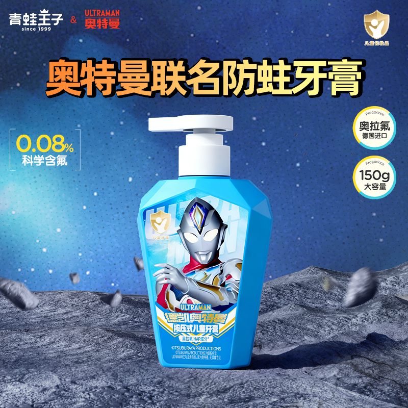 青蛙王子奥特曼联名儿童牙膏奥拉氟清新防蛀果味不辣口学生牙膏