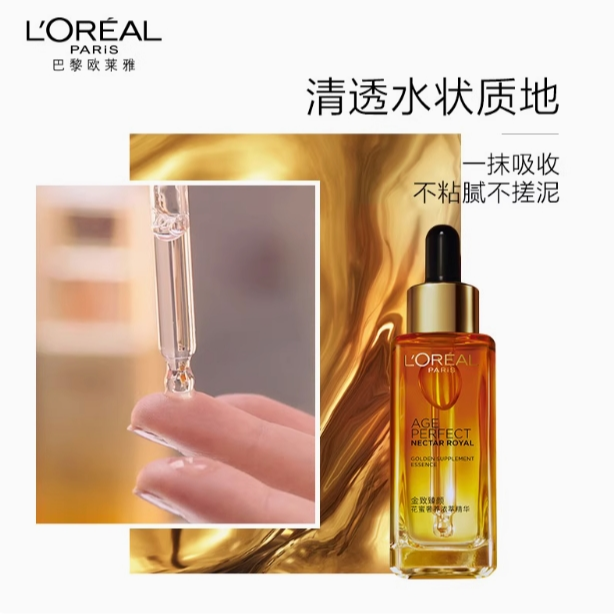 欧莱雅花蜜奢养浓萃精华补水保湿紧致抗皱淡化细纹30ml