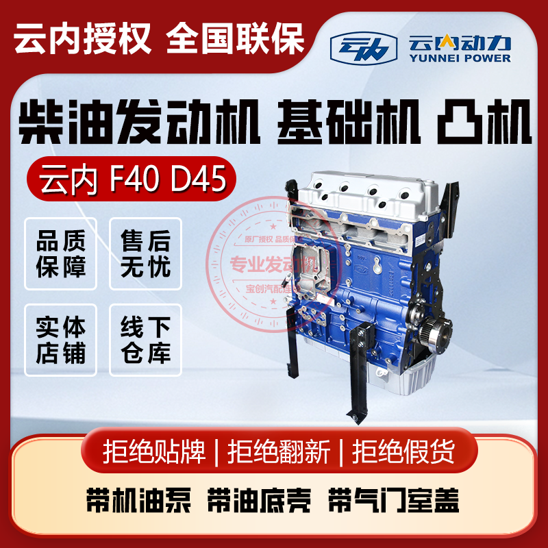 【云内F40】柴油发动机总成 基础机 凸机 原厂全国联保