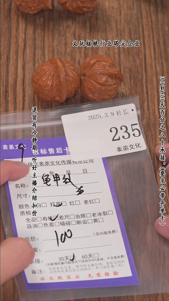 【闪购商品】文玩核桃把件235龟甲纹