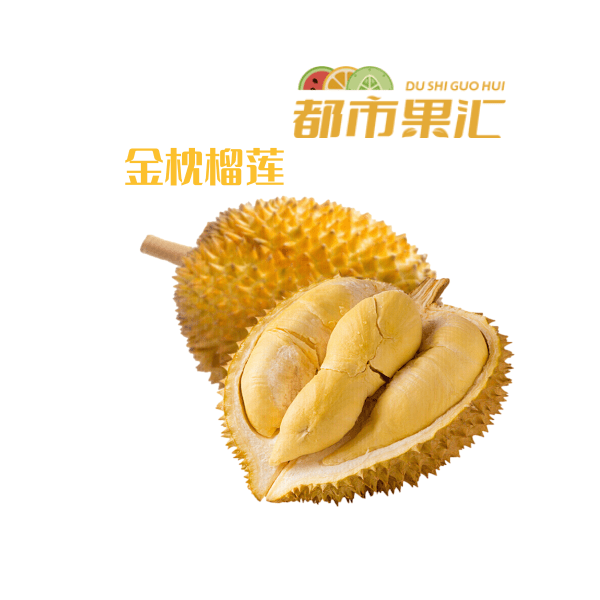 2.金枕榴莲，同城外卖，空运鲜榴莲，肉满核小，一果一称，现拍现发，精品榴莲4-6斤，同城配送金枕泰国
