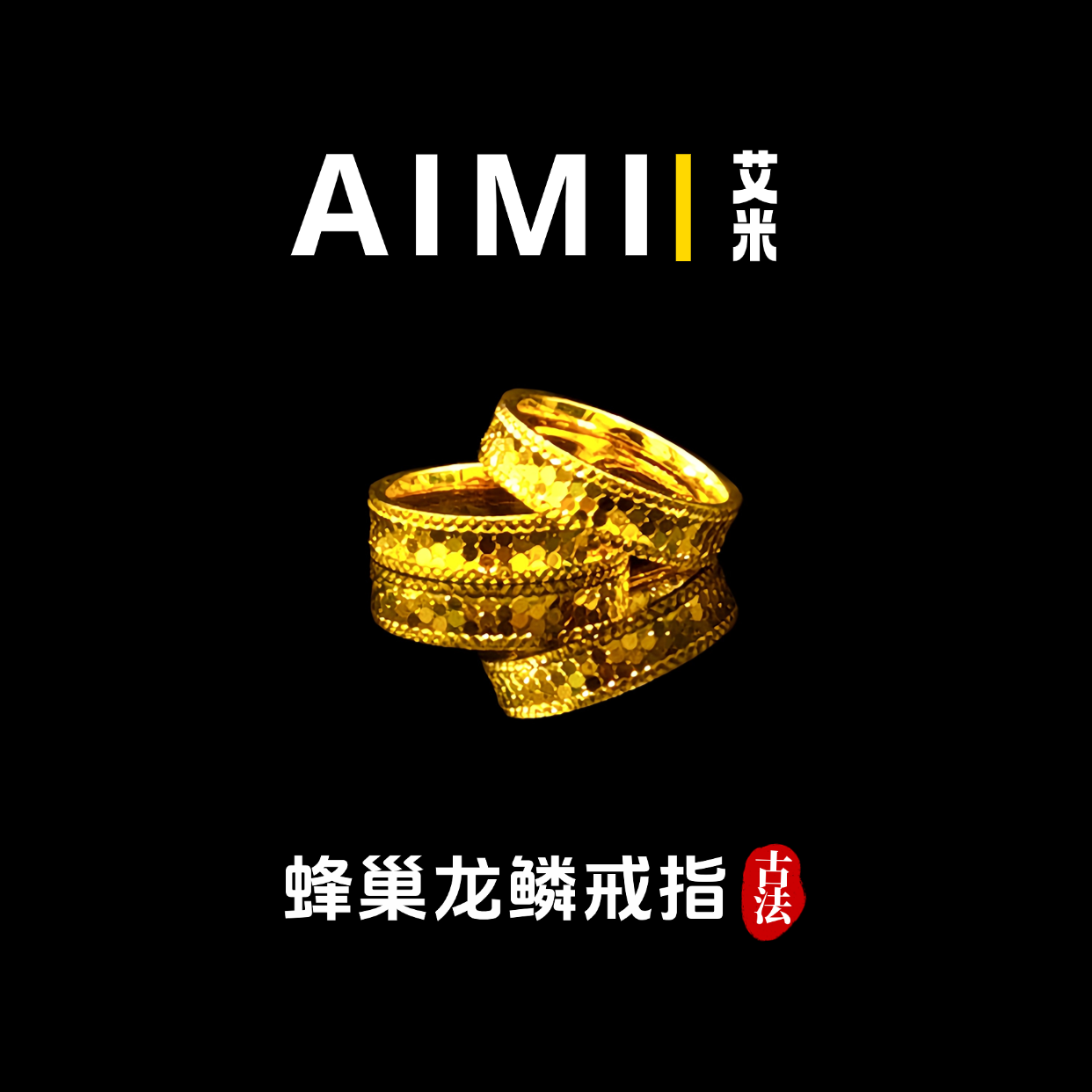 铜合金戒指 精工高定版蜂巢龙鳞闭口戒指实心里外一色