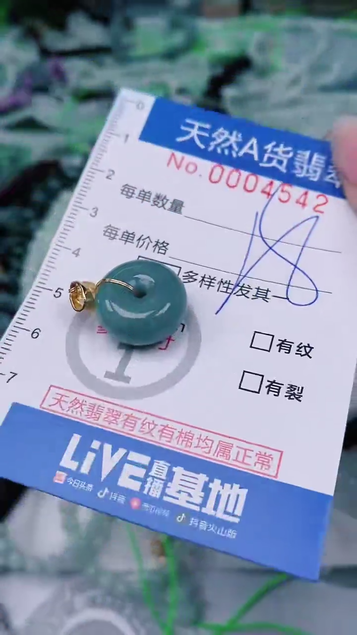 【闪购商品】翡翠颈饰未镶嵌00004542