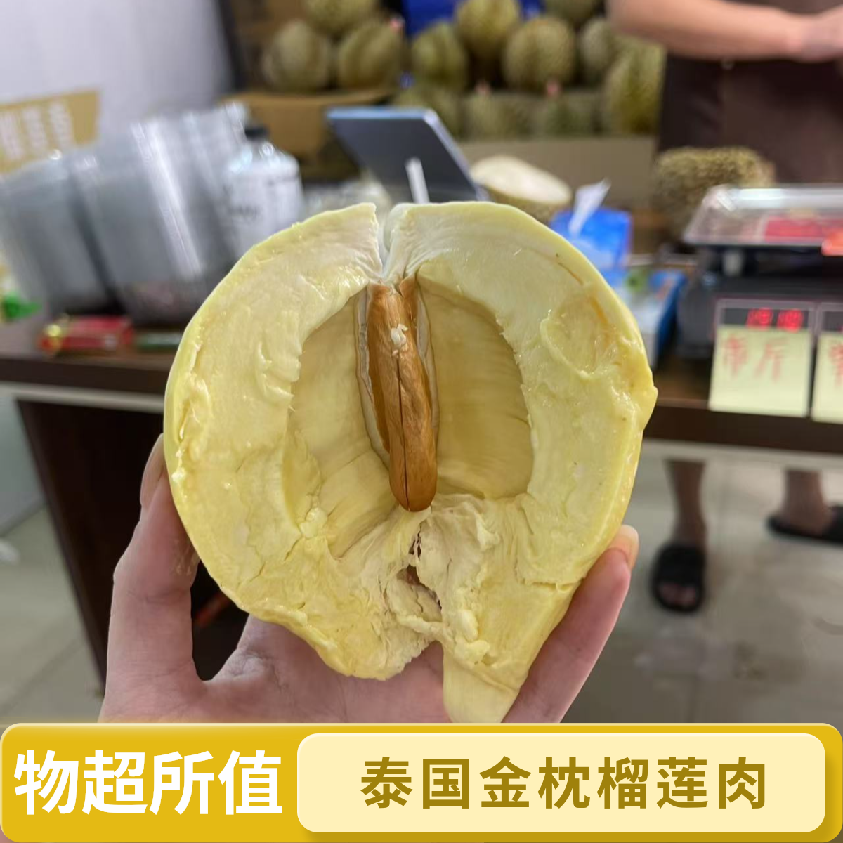 榴火火泰国金枕鲜榴莲现拨榴莲肉 核小1000g  脆皮干包 软糯香甜 榴莲同城送金枕泰国